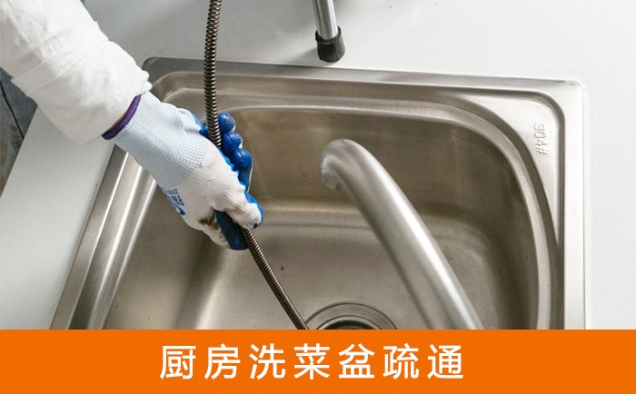 任县疏通洗菜盆